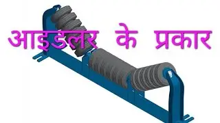 आइडलर के प्रकार #Types of idler# Idler # Roller