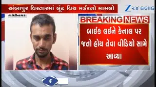 Gujarat: Loot and murder case in Gandhinagar's Adalaj: CCTV footage of 'psycho' killer emerges