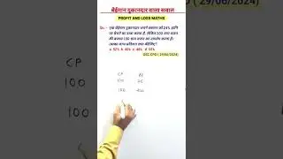 बेईमान दुकानदार वाला सवाल | profit and loss | ssc chsl cgl cpo
