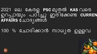 കേരള PSC current affairs | | നവംബർ PART - 3