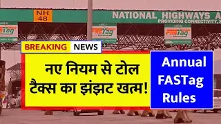 टोल-टैक्स का झंझट खत्म, जानें नए नियम और फायदे Annual FASTag Rules 2025 #fastag #tollplaza 
