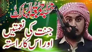Jannat Ki Nemtein Aur Rasta, Khutba Juma By Qari Shahbaz Sahib 