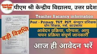 KVS teacher vacancy 2026 | kvs vacancy | kendriya vidyalaya teacher vacancy 2026