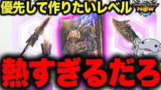 【大改革】状態異常の調整で進化した『特にヤバい武器』はこの２つです【モンハンNow】