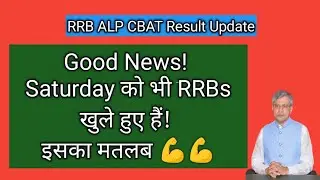 RRB ALP CBAT Result / RRB ALP Psycho Result / RRB ALP Psycho Result 2025 / RRB ALP CBAT Result 2025 