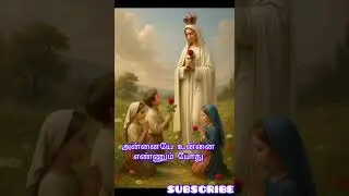 அன்னையே உன்னை எண்ணும் போது | Tamil christian mother Mary songs | Tamil christian music #jesus