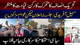Sohail Afridi Lahore Visit || Govt tactics against CM KP || Failed Policy of Political Stability