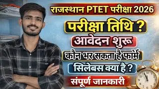 PTET Exam 2026 | Form start | Exam date ? 