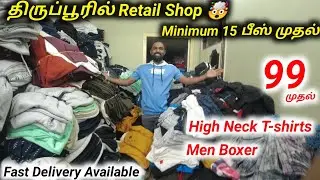 திருப்பூரில் Retail shop | Tiruppur T-shirt Manufacturer | Cheapest T-shirt Market |Vimals lifestyle