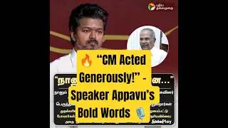 Karur Issue & Speaker Appavu&rsquo;s Strong Statement 🎙️🔥 #TamilNaduPolitics #VadiveluDialogue