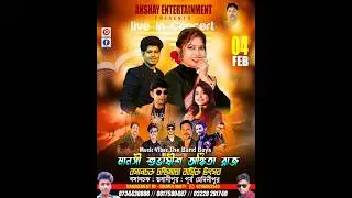 মানসী,শুভাশীষ ও অঙ্কিতা Live 🔴 শ্রী শ্রী রাখালচন্ডী মাতার বার্ষিক উৎসব-২০২৬ * আয়োজনে-বসানচক্