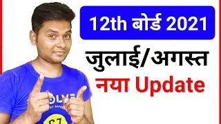 Board Exam 2021 Class 12 News | CBSE Class 12 Exam Update 2021 | mk4study