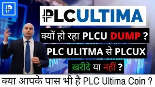 PLC ULTIMA Price Prediction 2022 | PLC Ultima Coin | PLCU UPDATE | PLC ULITMA से PLCUX ख़रीदे या नहीं