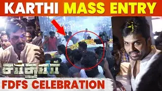 Karthi-ஐ வேற Level-ஆ வரவேற்ற Fans | Sardar FDFS Celebration | PS Mithran