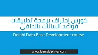 13.How to use DBGrid - Delphi Database development course