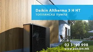Daikin Altherma 3 H HT - квалитет и технолошка софистицираност