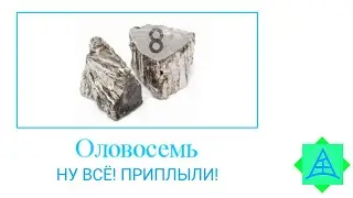 Цифры + ШИЗА =