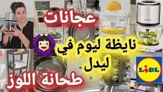 لأول مرة إجيبوهم في ليدل 😱لمخاطفة عليهم 🙆🏻‍♀️ماركة بأثمنة خياليه غادي ترحمو ليا الولدين عليهم 📢😊