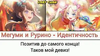 Mira-Cra Park! - Identity (russian lyrics) Link! Like! Love Live