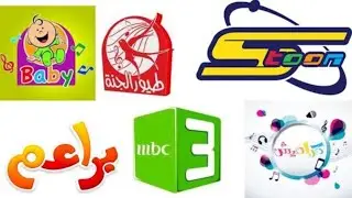 ترددات قنوات الكرتون و قنوات اغاني الاطفال على النايل سات