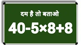 ✏️❌ Classroom Trap Question | 99% Teachers Fail | 40-5&times;8+8