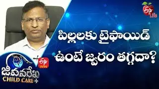 Does a Child Have a Fever if They Have Typhoid? | JRCC |  27th April 2022 | ETV Life