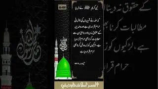 نبی کی سنت پارٹ 2 || #foryou #hadees #islamictext #bukhari #drarshi