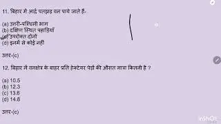 Bihar Special-बिहार Geography: वन एवं वन्यजीव I महत्वपूर्ण MCQs For BPSC AEDO, बिहार SI, BSSC CGL 