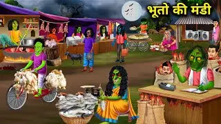 भूतो की मंडी | ghost market | witch cartoon stories | horror Kahaniya | chacha universe horror tv
