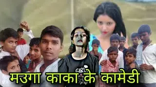 Mouga kaka ke comedy