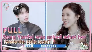 #WonderlandS5 EP9-21：Song Yanfei was asked what her favorite role was? !