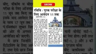 ptrsu supply exam update 2025 #chhattisgarh