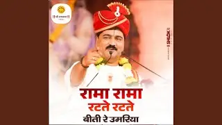 Rama Rama Ratate Ratate Beeti Re Umariya (Bhajan) (Live)