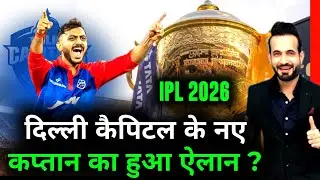 IPL 2026: दिल्ली कैपिटल्स को मिला नया कप्तान, Axar Patel कप्तानी से हुए बाहर | Axar Patel Out 