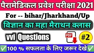 bihar/up/Jharkhand Paramedical 2021 vvi scince questions| Paramedical exam 2021 vvi science question