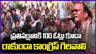 Minister Komatireddy Venkat Reddy Participates In Nalgonda Municipal Election Campaign | V6 News