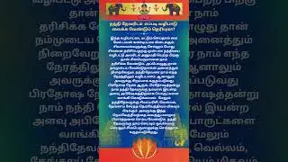 நந்தி தேவர் வழிபாட்டு முறை #nandhi devar#sivaperuman