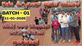 ಮಂಗಳೂರು ARO 5ನೇ ಅಗ್ನಿವೀರ್ ಡೆಮೊರ್ಯಾಲಿ|Mangalore ARO 5th Agnjveer Demo Rally Video|army demo rally
