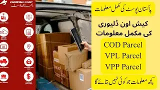 Pakistan Post Guide _ Vpp And Vpl Amount Guide _ Tips And Trick