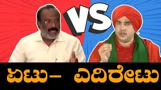 ರೊಟ್ಟಿ, ಬಟ್ಟಿ, ಕಸಬರಗಿ ವಾಪಸ್ ಕೊಡ್ತೀವಿ | Tv6 Plus