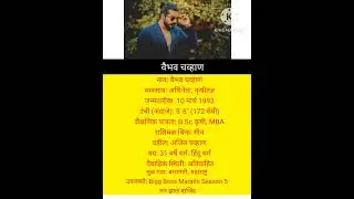 #vaibhavchavan चा परिचय#bbmarathi#biggboss#marathi#shorts#creator2creator#jiocinema#colorsmarathi#yt