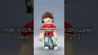 Помните?)#roblox #мм2 #брукхейвен #robloxedit #edit#svatik_rbx #subscribepls #likepls #роблоксер