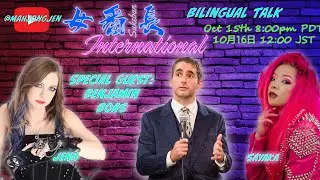 女番長 International: Special Guest: Benjamin Boas