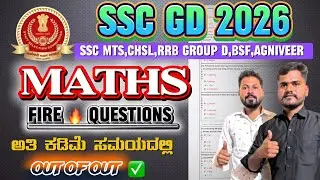 SSC GD MATHS CLASS | PREVIOUS YEAR QUESTION PAPER SOLVED 2025 | MATHS EASY TRICKS 