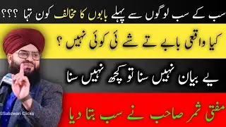 Controversial Debate: Mufti Samar Abbas vs. Mirza Muhammad Ali Engineer | The Truth Unveiled