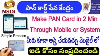 Pan Card Apply  Through Mobile To Simple Process make PAN card in 2 minutes మొబైల్ ద్వారా #pancard 💳