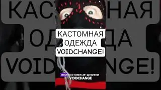 КАСТОМНАЯ ОДЕЖДА VOIDCHANGE В ТГК ПО ССЫЛКЕ В ПРОФИЛЕ! #кастом #punkcustom  #emocustom #voidchange