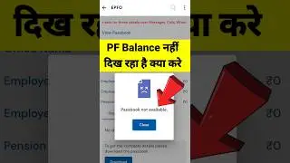 PF Passbook not available solution #epfo #technical_mp