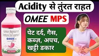 Omee Mps Syrup || Omee Mps Syrup Use In Hindi || Omee Mps Syrup Ke Fhaiyede