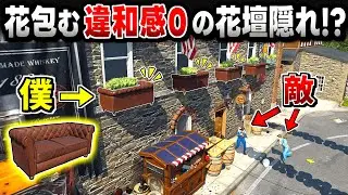 【Prop hunt】爆笑!? ソファで壁プランターに擬態したら敵が真下で混乱したかくれんぼ回【CoD:BO7】
